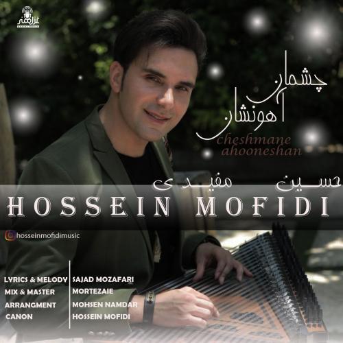 دانلود آهنگ چشمان آهو نشان